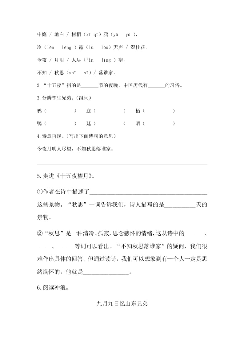 图片[3]-六年级语文下册3古诗三首课时练-墨痕题库