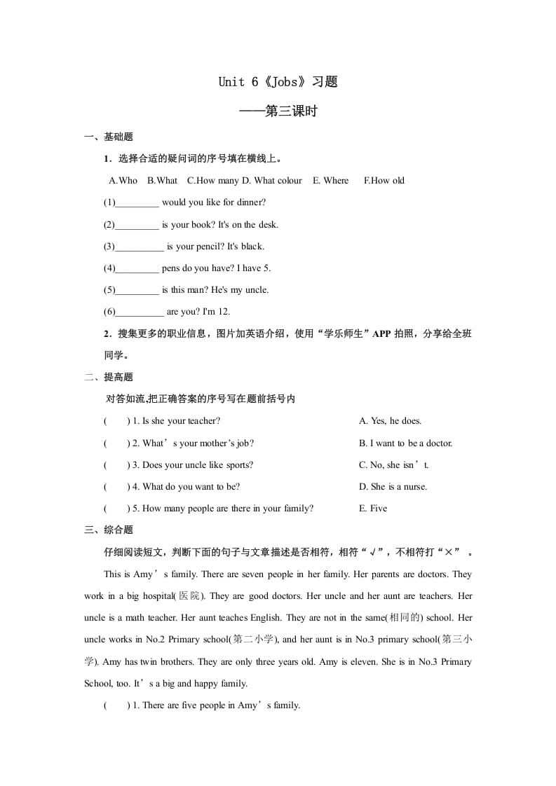 四年级英语上册Unit6习题第3课时（人教版一起点）-墨痕题库