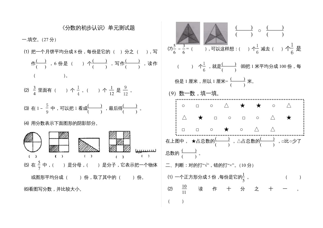 三年级数学上册分数的初步认识单元测试题(2)(人教版)-墨痕题库