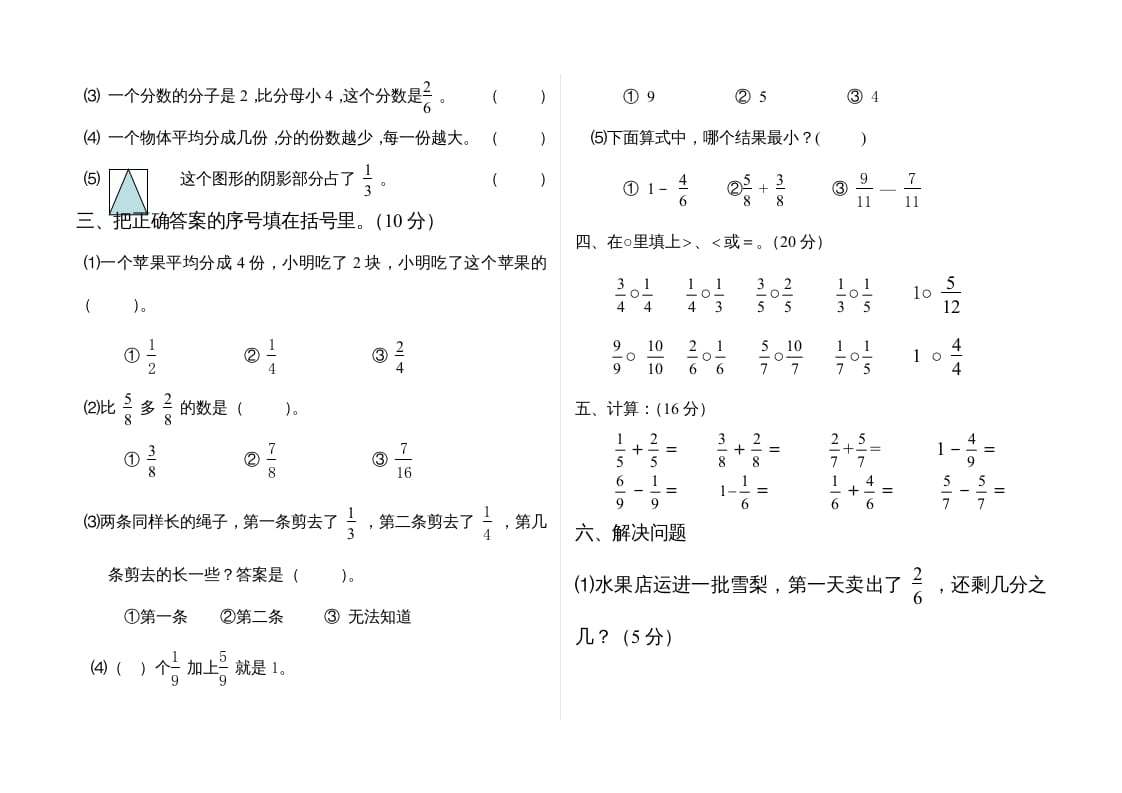 图片[2]-三年级数学上册分数的初步认识单元测试题(2)（人教版）-墨痕题库