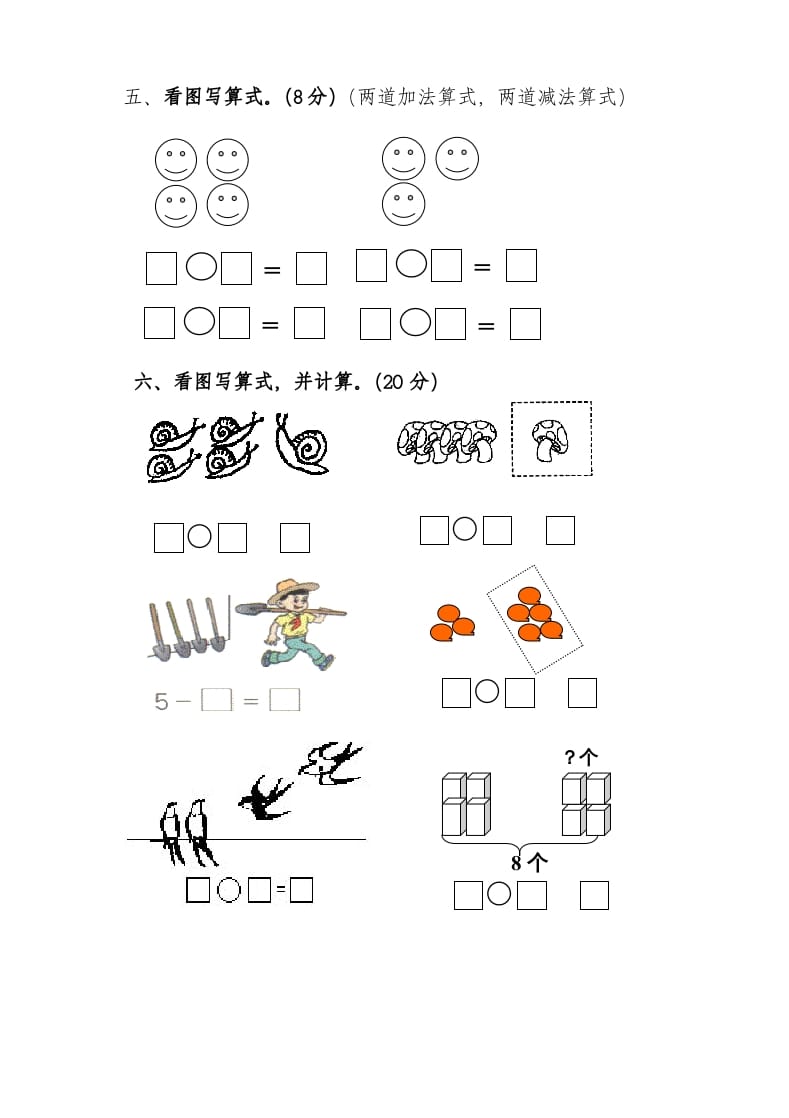 图片[3]-一年级数学上册期中考测试题3（人教版）-墨痕题库