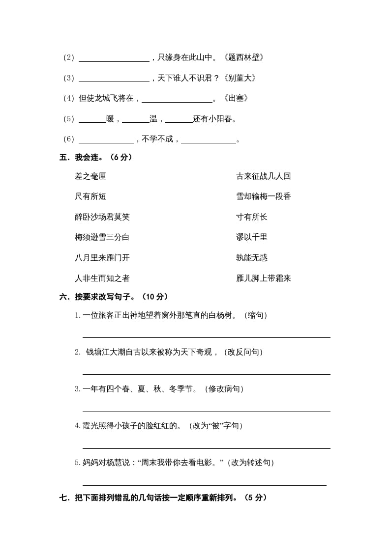 图片[2]-四年级语文上册期末练习(7)-墨痕题库