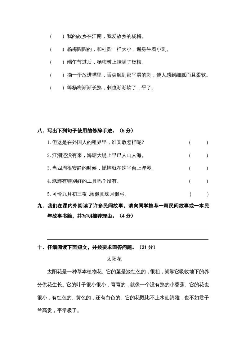 图片[3]-四年级语文上册期末练习(7)-墨痕题库