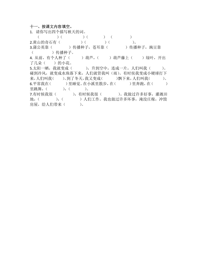 图片[3]-二年级语文上册3.句子专项练习题（部编）-墨痕题库