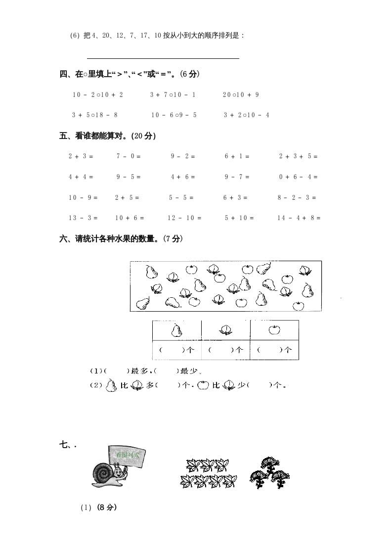 图片[2]-一年级数学上册第8-10单元试卷合集（苏教版）-墨痕题库