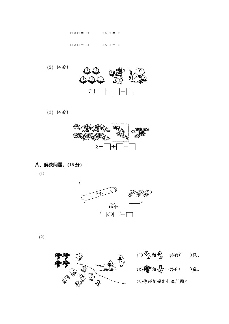 图片[3]-一年级数学上册第8-10单元试卷合集（苏教版）-墨痕题库