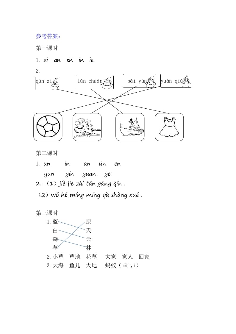 图片[3]-二年级语文上册12aneninunün（部编）-墨痕题库