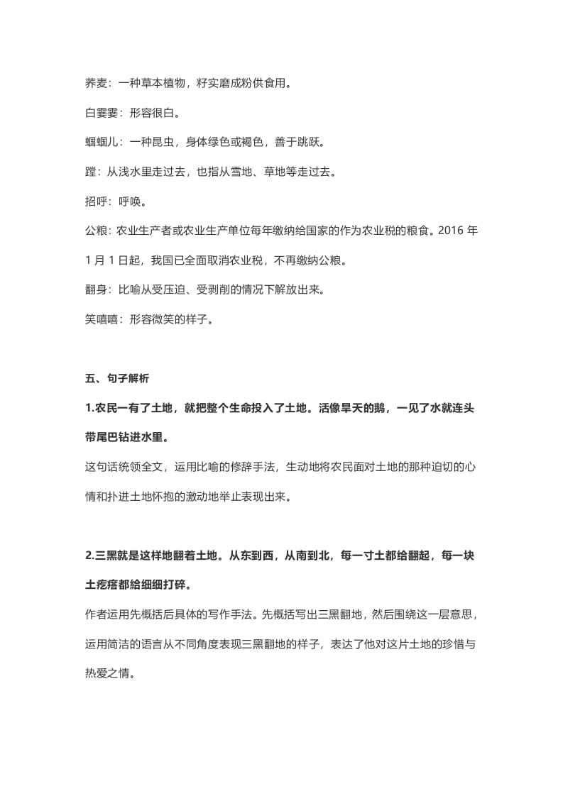 图片[2]-六年级语文上册课文第21课《三黑和土地》（部编版）-墨痕题库