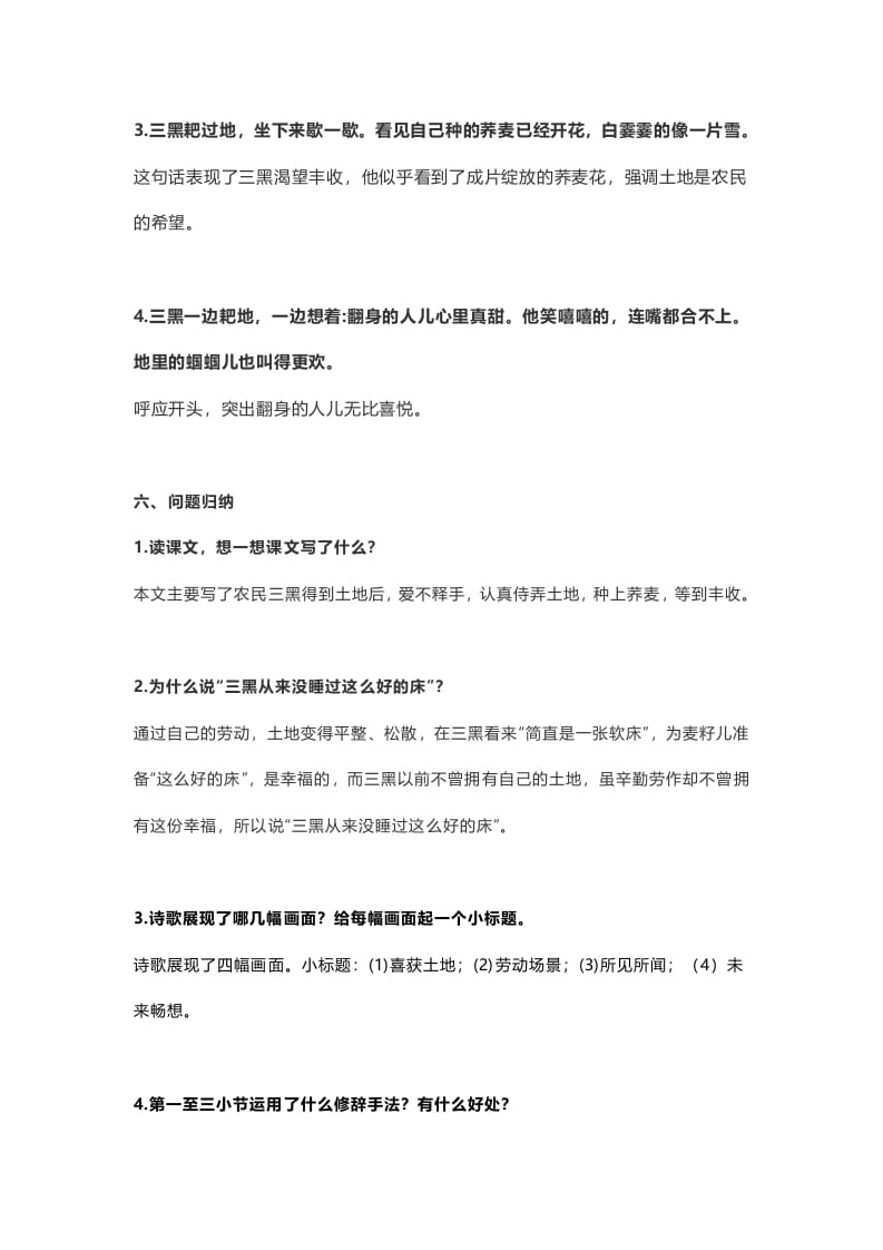 图片[3]-六年级语文上册课文第21课《三黑和土地》（部编版）-墨痕题库