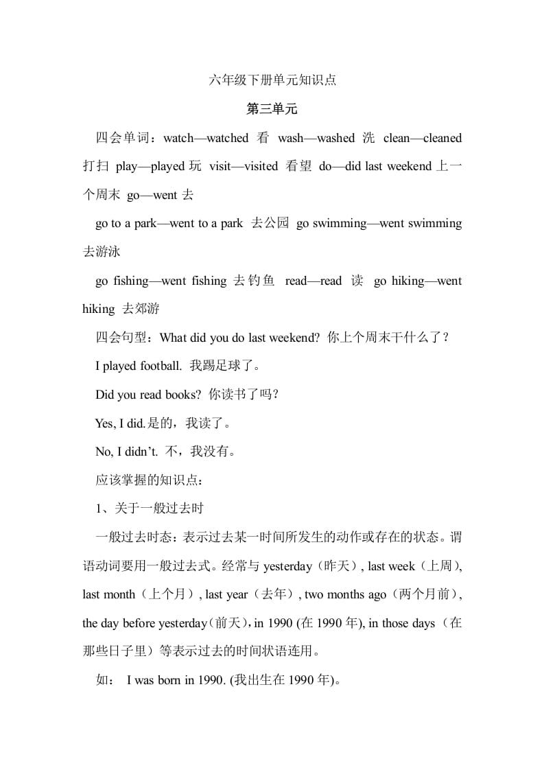 六年级英语下册Unit3单元知识梳理（1）-墨痕题库