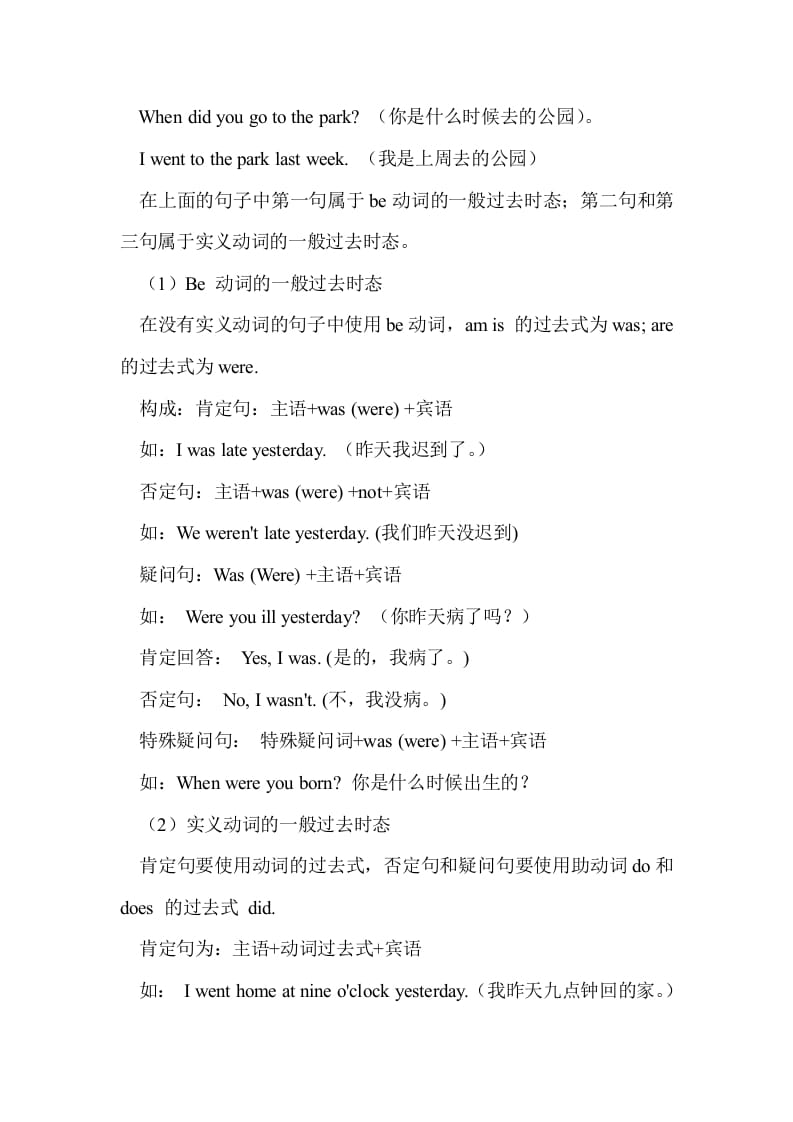 图片[2]-六年级英语下册Unit3单元知识梳理（1）-墨痕题库