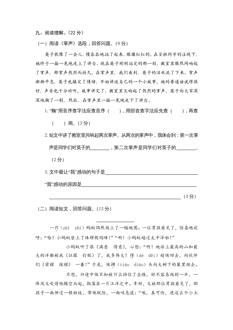 图片[3]-三年级语文上册期末练习(9)（部编版）-墨痕题库