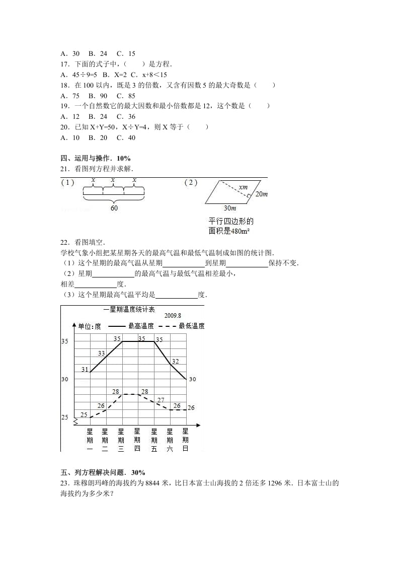 图片[2]-五年级数学下册苏教版下学期期中测试卷6-墨痕题库