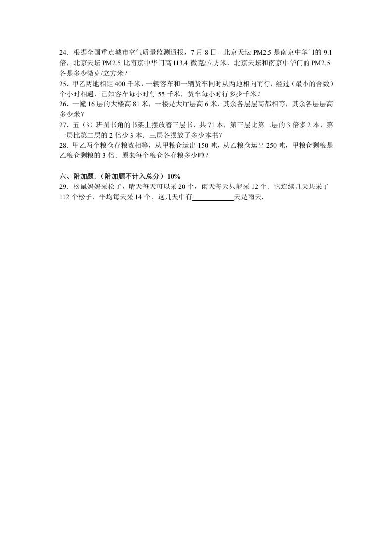 图片[3]-五年级数学下册苏教版下学期期中测试卷6-墨痕题库