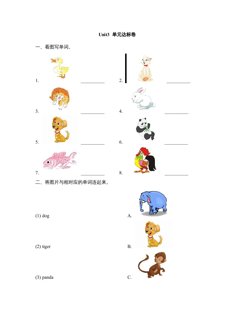 一年级英语上册Unit3_单元达标卷（人教一起点）-墨痕题库