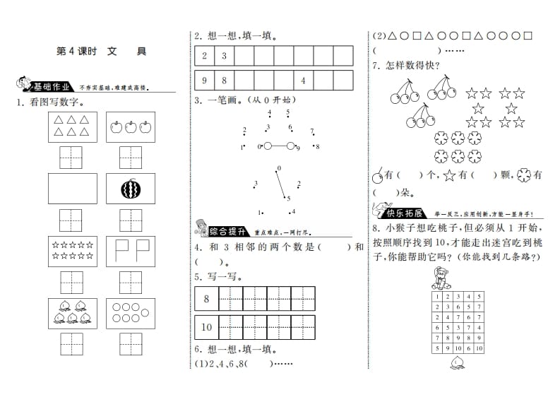 图片[1]-一年级数学上册1.4文具·(北师大版)-墨痕题库
