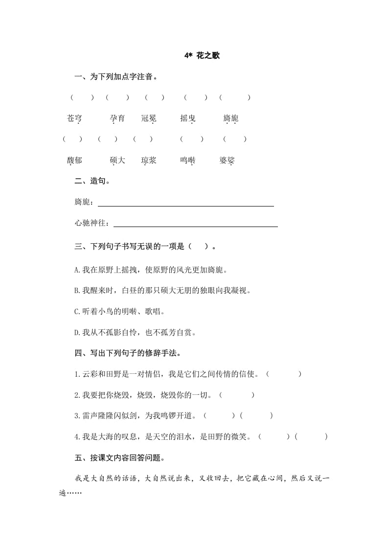 六年级语文上册花之歌（部编版）-墨痕题库