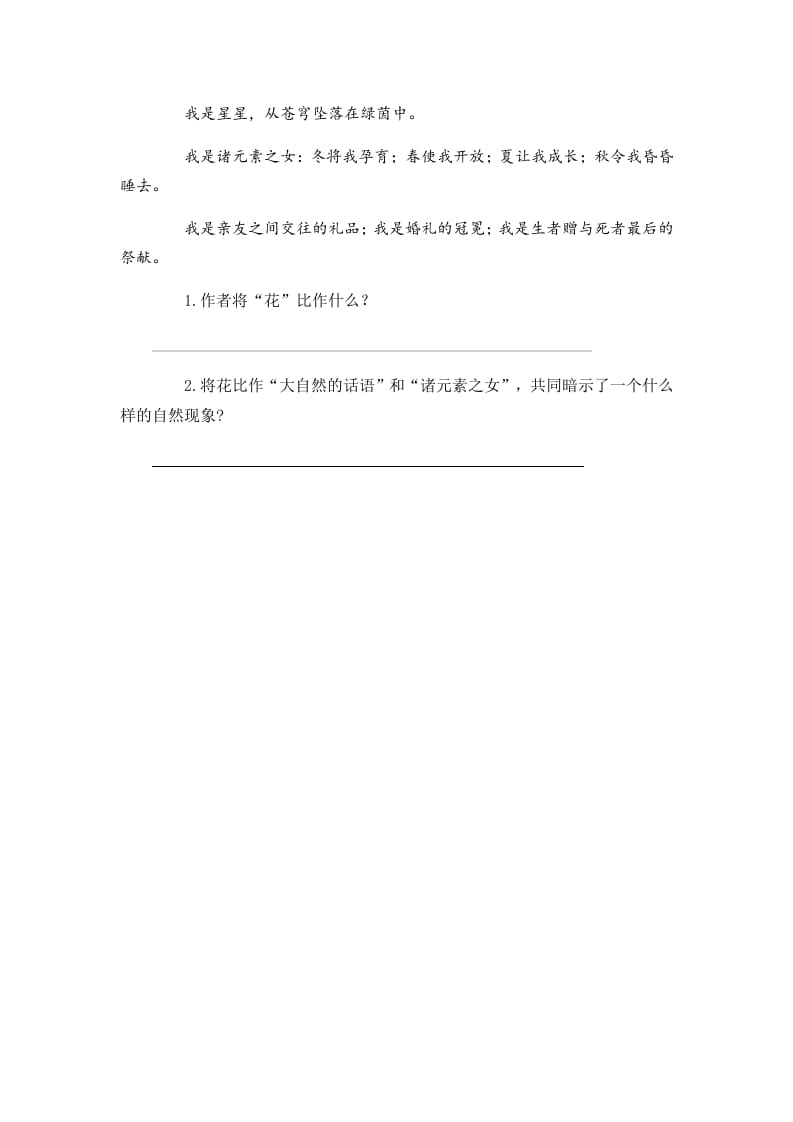 图片[2]-六年级语文上册花之歌（部编版）-墨痕题库