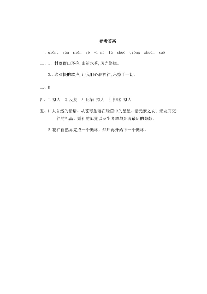 图片[3]-六年级语文上册花之歌（部编版）-墨痕题库