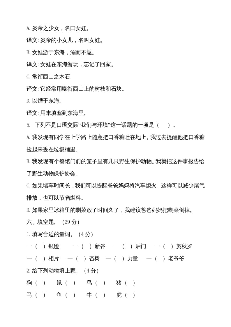 图片[3]-四年级语文上册（期末测试）(17)-墨痕题库