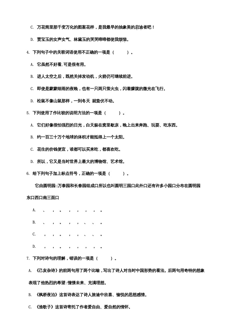 图片[2]-五年级语文上册期末练习(20)（部编版）-墨痕题库