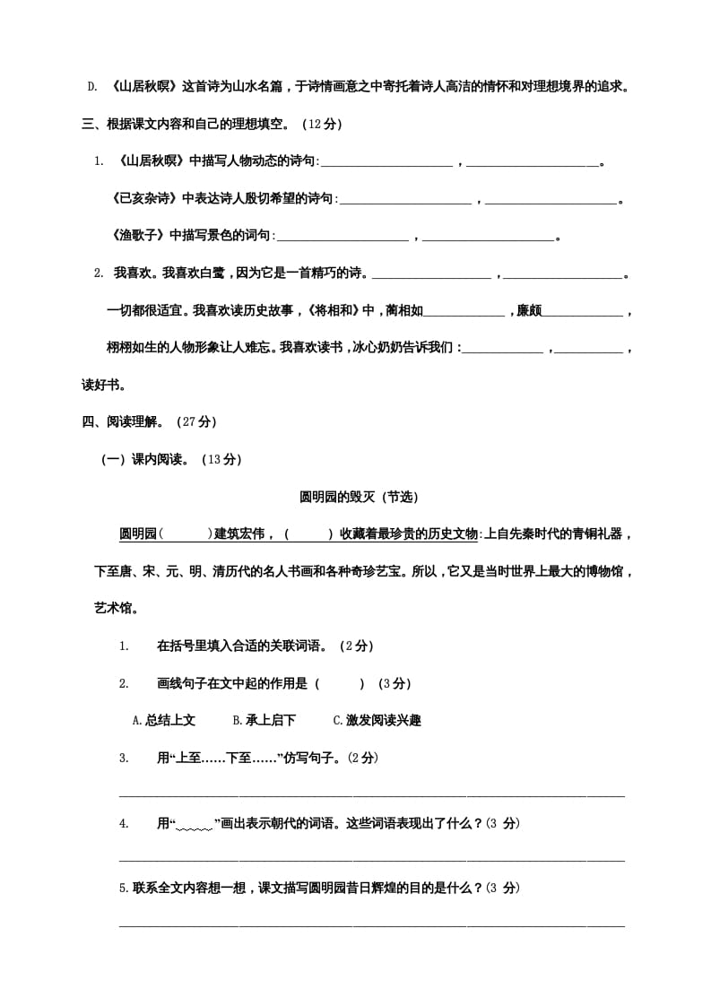 图片[3]-五年级语文上册期末练习(20)（部编版）-墨痕题库