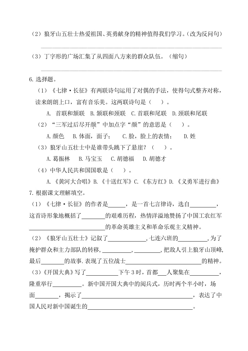 图片[2]-六年级语文上册第二单元基础知识复习检测（附答案）（部编版）-墨痕题库