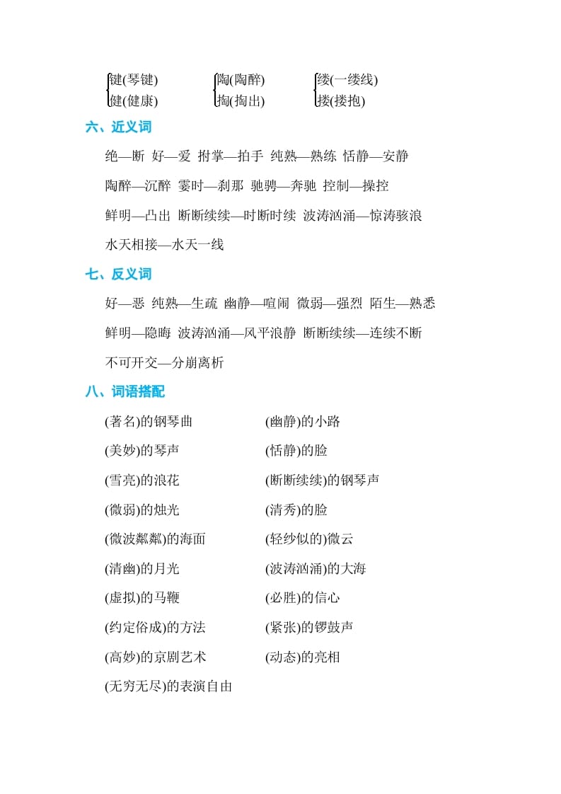 图片[2]-六年级语文上册第七单元单元知识小结（部编版）-墨痕题库