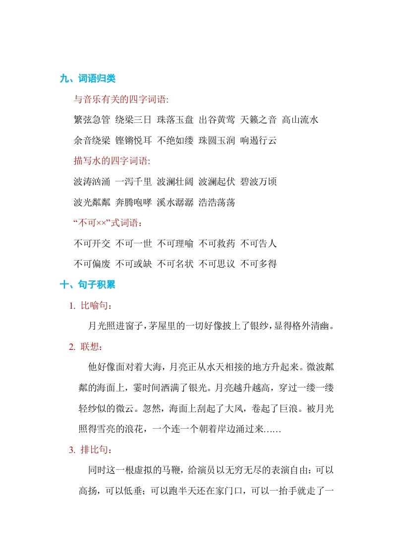 图片[3]-六年级语文上册第七单元单元知识小结（部编版）-墨痕题库