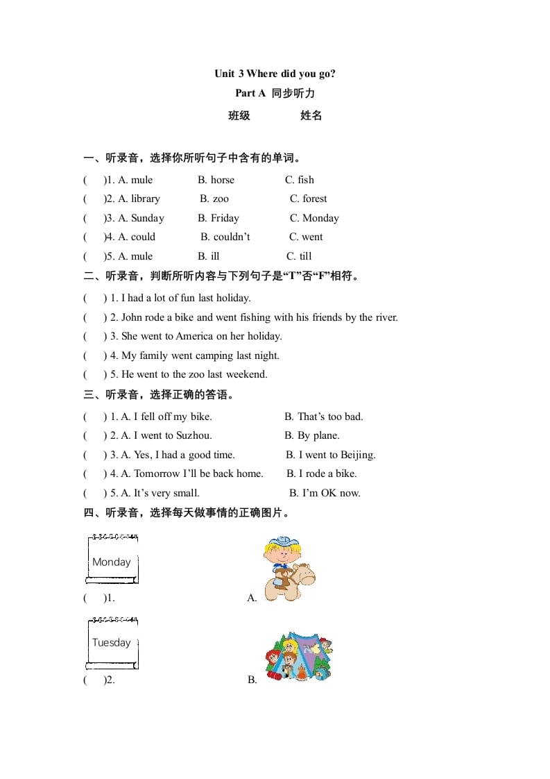 六年级英语下册Unit3WheredidyougoPartA同步听力训练人教PEP版-墨痕题库