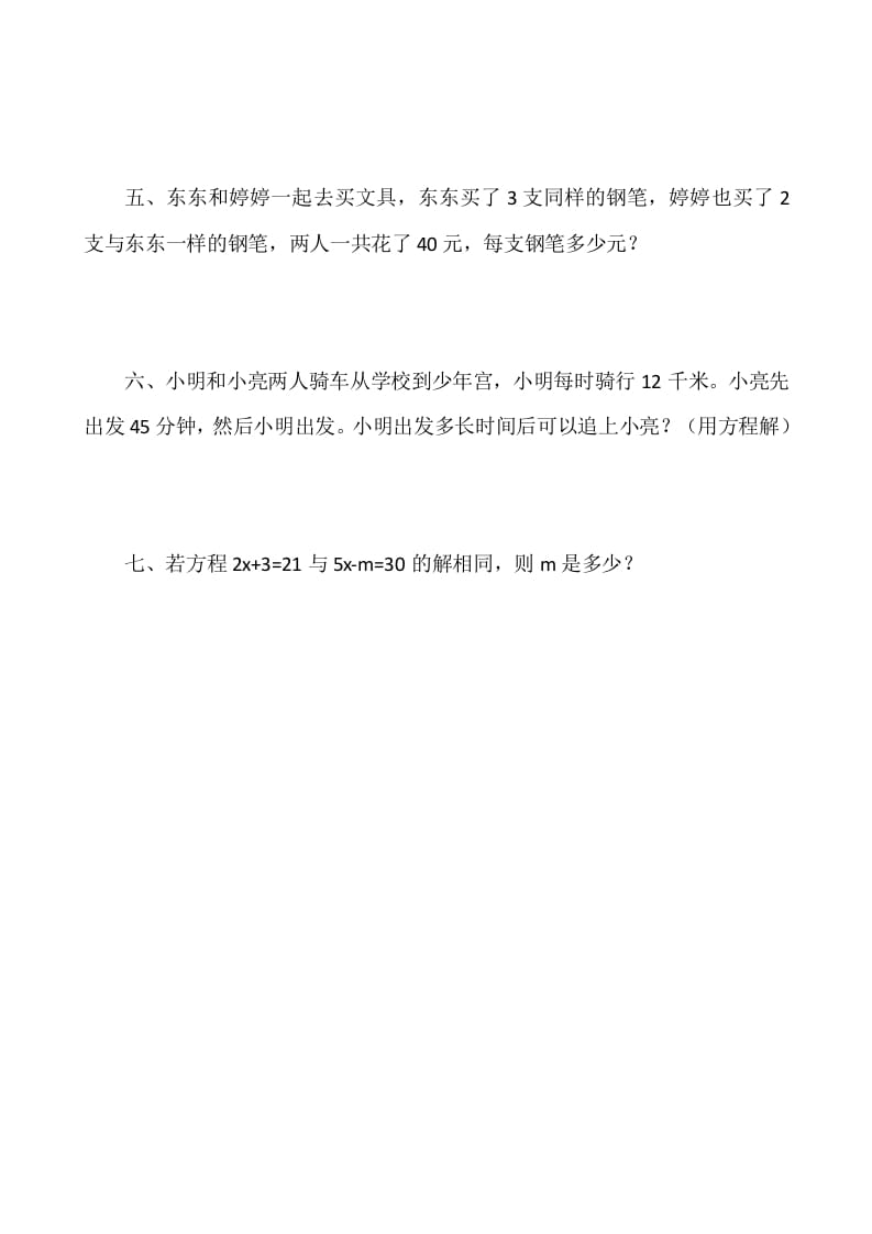 图片[2]-四年级数学下册5.6猜数游戏-墨痕题库