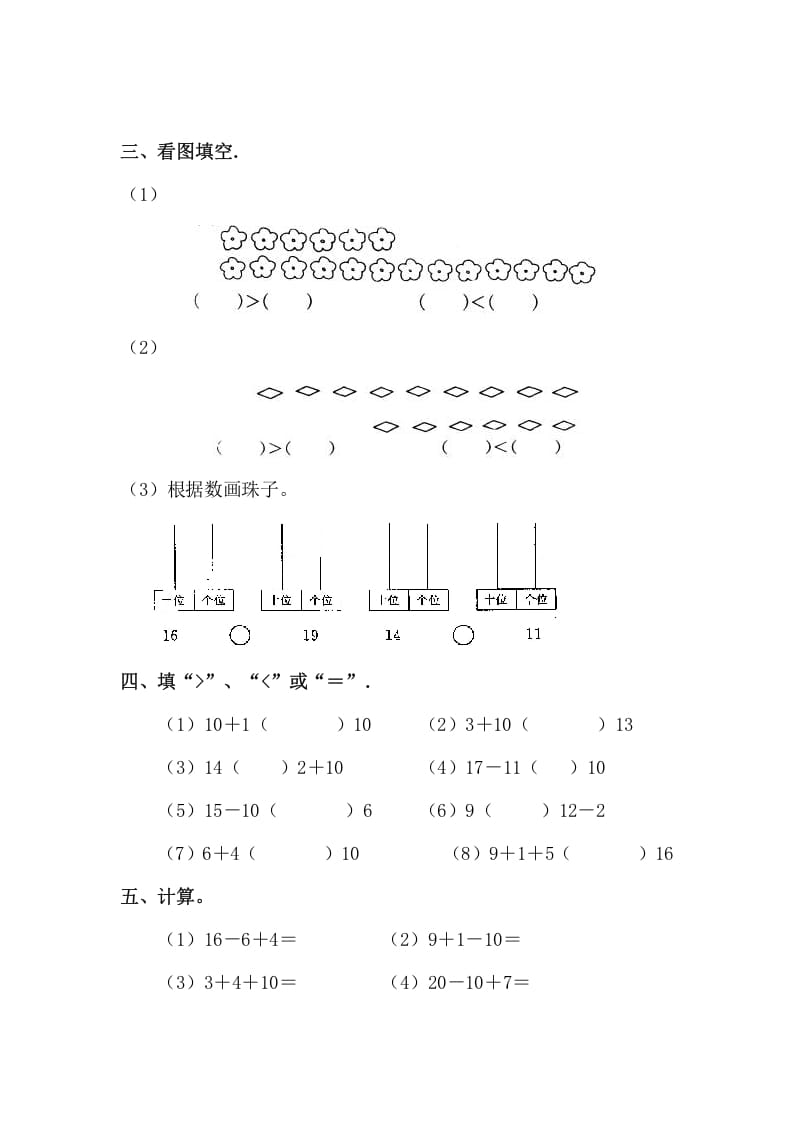图片[3]-一年级数学上册11-20各数的认识复习题（人教版）-墨痕题库
