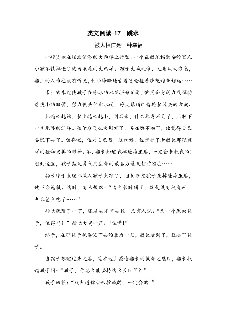 五年级数学下册类文阅读-17跳水-墨痕题库