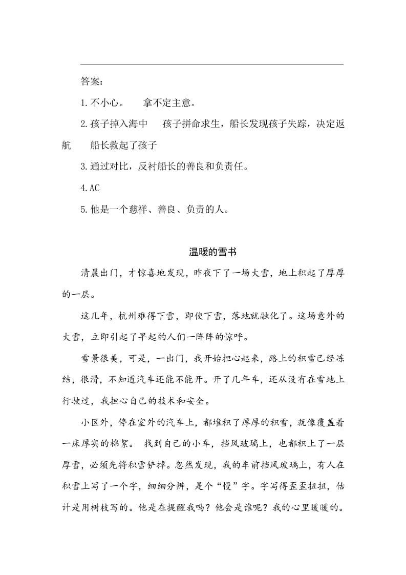 图片[3]-五年级数学下册类文阅读-17跳水-墨痕题库