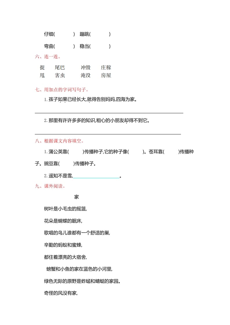 图片[2]-二年级语文上册第一单元提升练习（部编）-墨痕题库