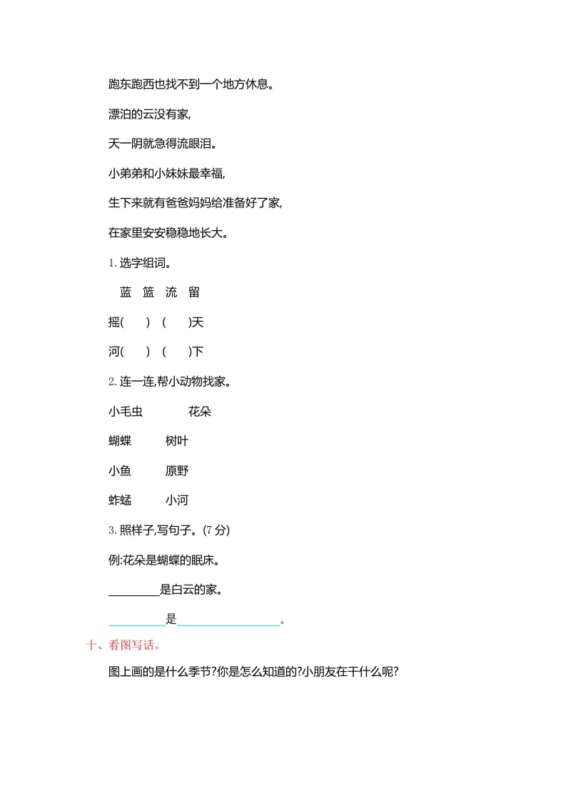 图片[3]-二年级语文上册第一单元提升练习（部编）-墨痕题库