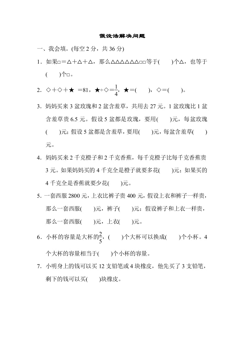 六年级数学上册专项复习卷5（苏教版）-墨痕题库
