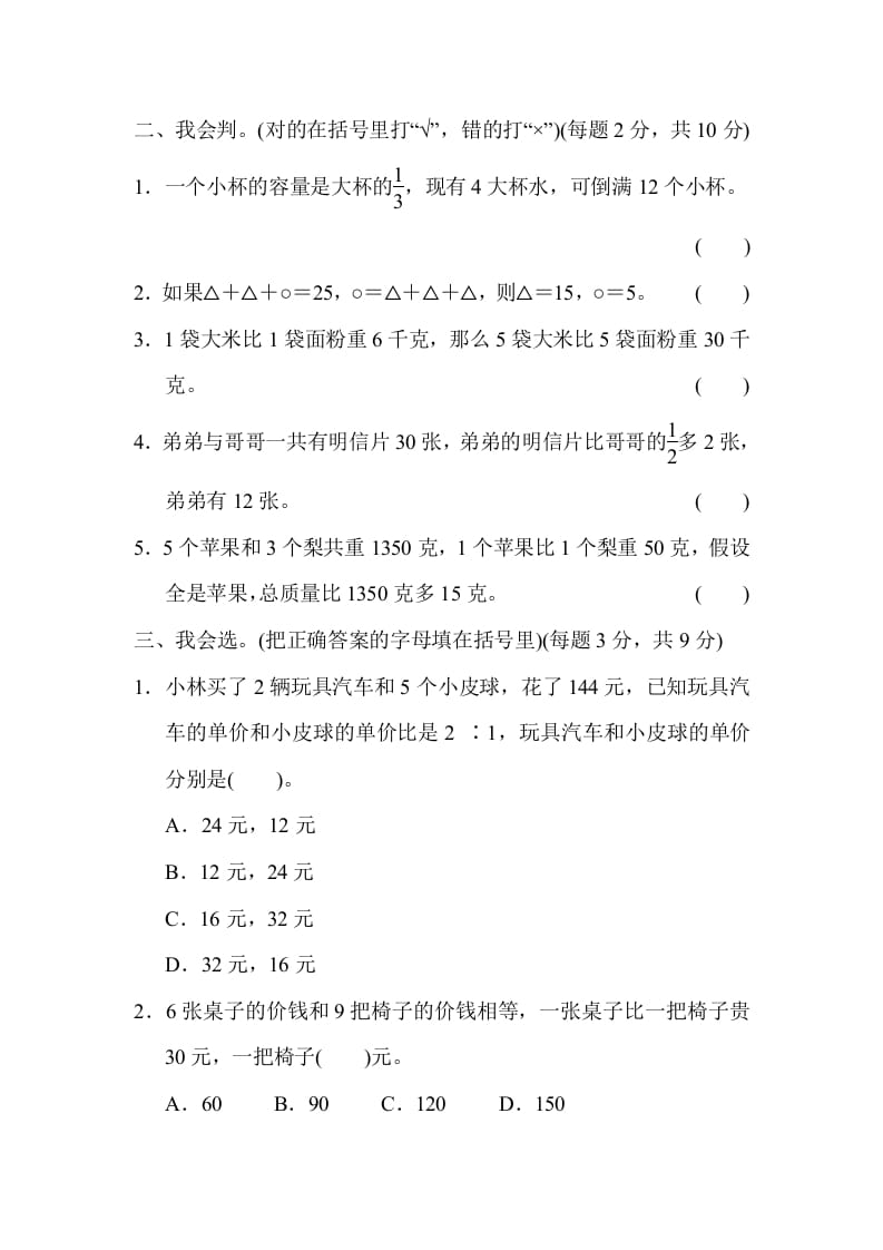 图片[2]-六年级数学上册专项复习卷5（苏教版）-墨痕题库