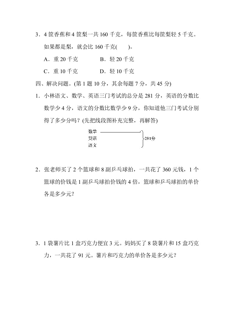 图片[3]-六年级数学上册专项复习卷5（苏教版）-墨痕题库