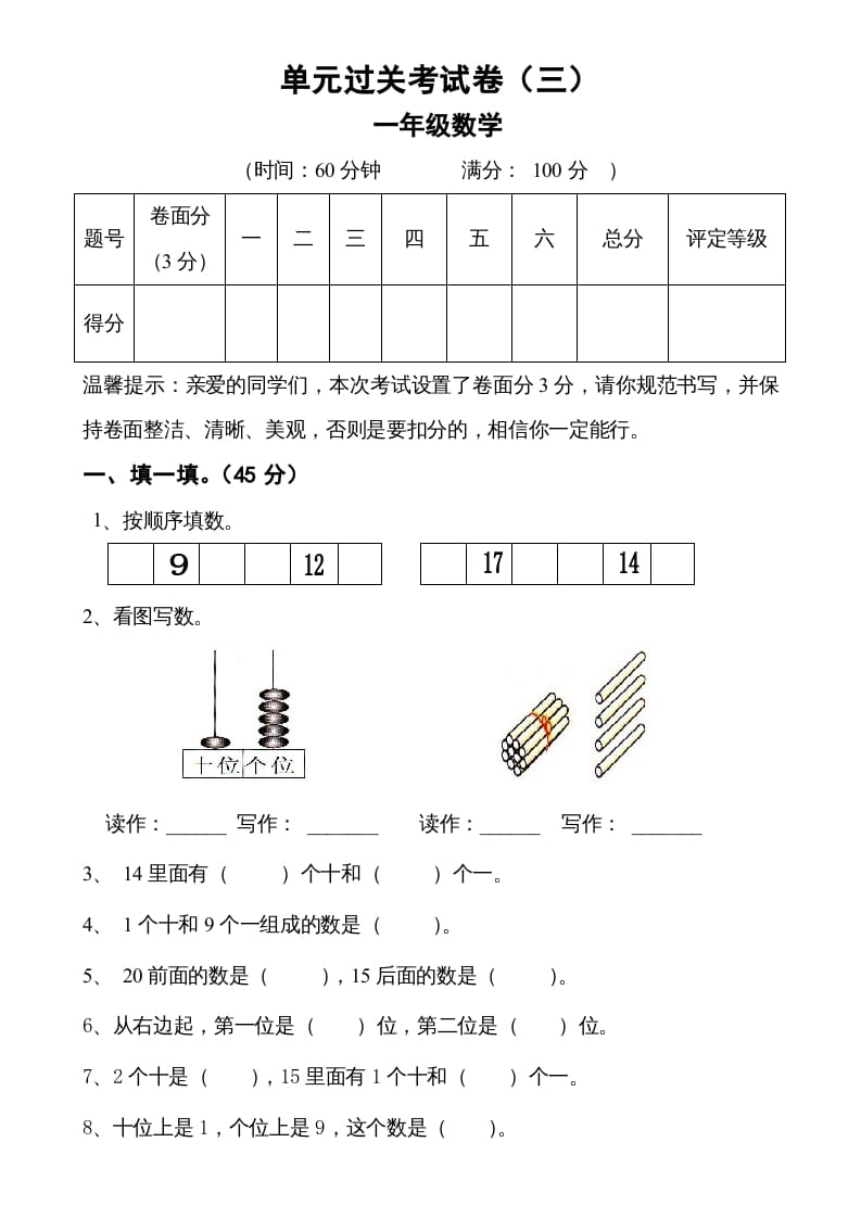 图片[1]-一年级数学上册第六单元《11-20个数的认识》试卷2（人教版）-墨痕题库