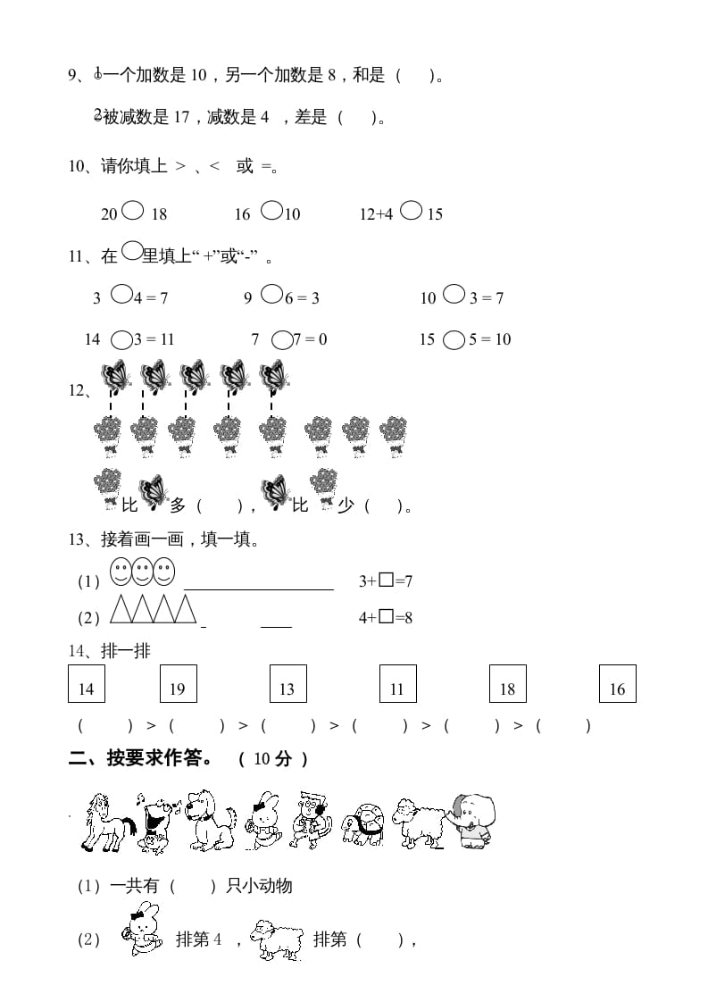 图片[2]-一年级数学上册第六单元《11-20个数的认识》试卷2（人教版）-墨痕题库