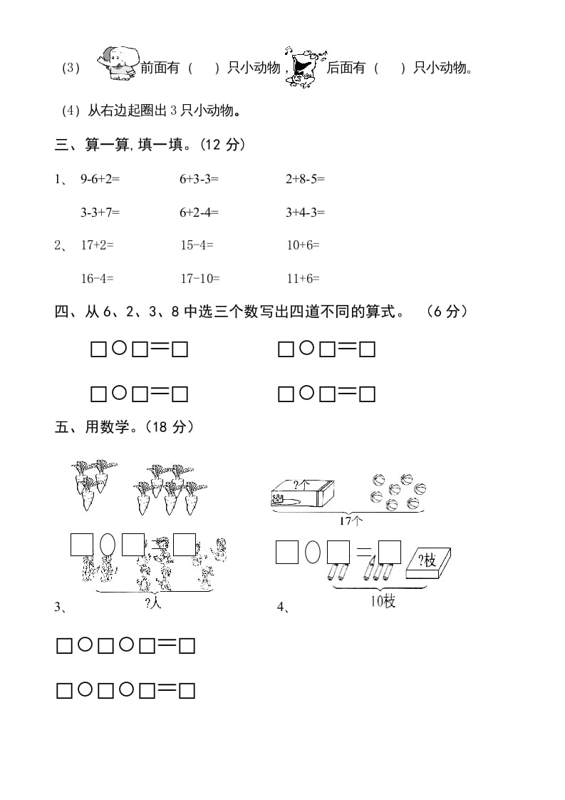 图片[3]-一年级数学上册第六单元《11-20个数的认识》试卷2（人教版）-墨痕题库