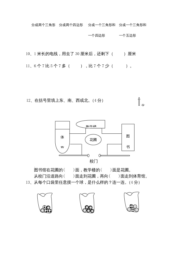 图片[3]-二年级数学上册期末测试卷（苏教版）-墨痕题库