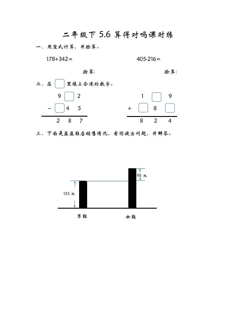 二年级数学下册5.6算得对吗-墨痕题库