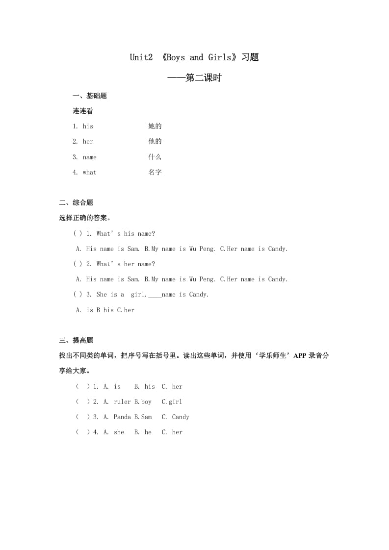 二年级英语上册Unit2习题第2课时（人教版一起点）-墨痕题库