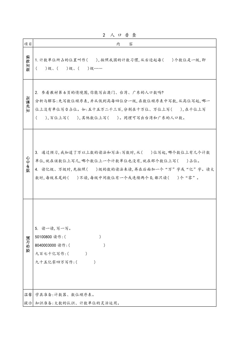 图片[2]-四年级数学上册预习单（北师大版）-墨痕题库