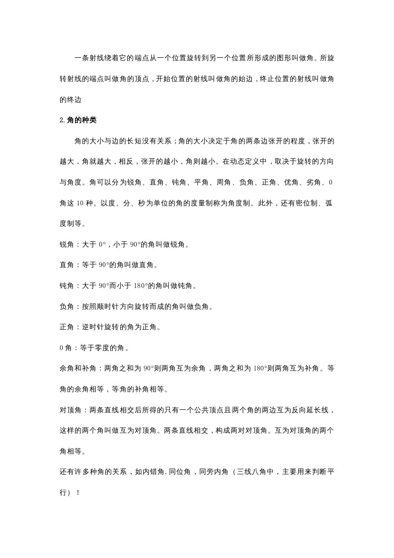 图片[3]-二年级数学上册二年级知识点归纳（人教版）-墨痕题库