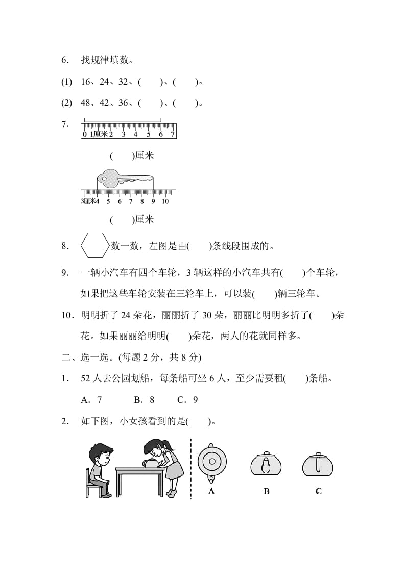 图片[2]-二年级数学上册期末检测卷1（苏教版）-墨痕题库