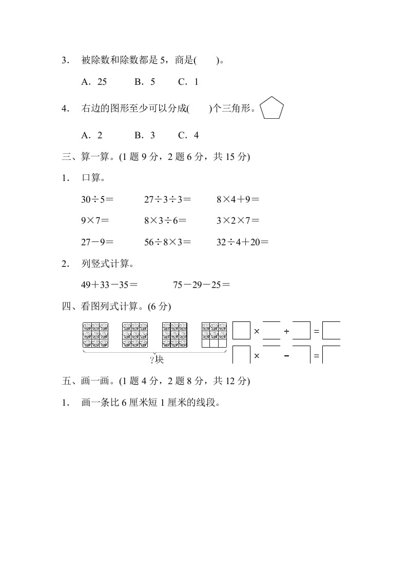 图片[3]-二年级数学上册期末检测卷1（苏教版）-墨痕题库