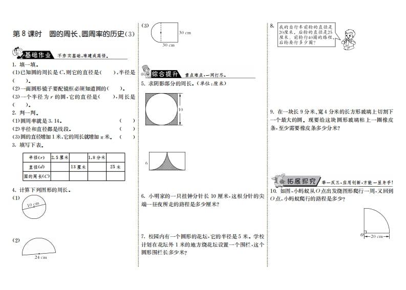 六年级数学上册1.8圆的周长、圆周率的历史（3）（北师大版）-墨痕题库